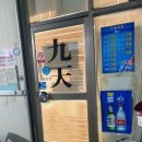 구천식당 이미지