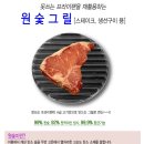 못쓰는 프라이팬 재활용하는 원숯그릴/숯으로 만든 그릴/타지않고 냄새나지않음 이미지