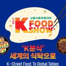 서울푸드유통