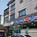 오투그란데 후문 사거리 | 군산수송동횟집 코스요리추천 [비발디횟집]