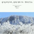 올가을 최강 추위…설악산 영하 17도ㆍ한라산 첫 눈 이미지