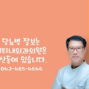 이재익내과의원 네이버블로그