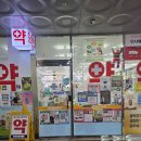 메디팜유명약국 이미지