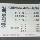 작은백로식당오송 이미지