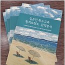 특수교사 임용고시 김은진 2027학년도 대비 장애인 등에 대한 특수교육법&amp; 2022 개정 특수교육 교육과정 총론 가이드 북 이미지