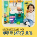 뽀로로 냉장고 장난감, 두돌 선물로 괜찮을까? 한 달 사용 후기