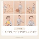 수정시흥-D-2 | 시흥 은계지구 철규네사진관에서 아기기념일 9컷사진 촬영후기