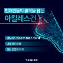 신화보조기 | 아킬레스건, 신화 속 약점에서 현대인의 발목을 잡는 현실까지 (아킬레스건염과 아킬레스건파열)
