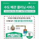 수도크리닝 이미지