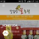 칠갑산 꿀농원 이미지