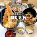 부산민락동점심 광안리 데이트 맛집 페이센동 메뉴 솔직 후기