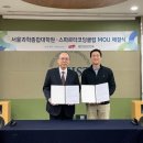 서울과학종합대학원대학교 이미지