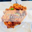 원조싹쓸이닭강정 | 인천 신포시장 맛집 원조신포닭강정 주말 매장 이용 후기 내돈내산