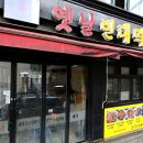 옛날빈대떡(당산점) 이미지