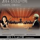 수원시립교향악단 신년음악회 이미지