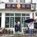 문화제과점 이미지