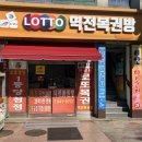 인생역전로또방 이미지