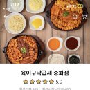 육이구낙곱새중화점