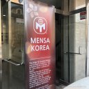 멘사들의 보드게임 | 멘사 오리엔테이션 참가 후기