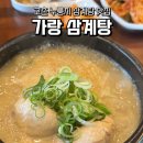 가랑 | 김포 삼계탕 맛집 고촌 가랑삼계탕 후기