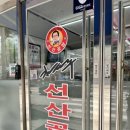 김태주선산곱창도량점