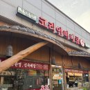 코리안숯불닭바베큐 티스토리