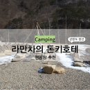 라만차의돈키호테캠핑장 이미지