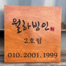 월하빙인 네이버블로그