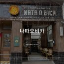 나따오비까 대치점: 200년 정통 포르투갈 에그타르트 명인이 있는 대치동 카페 추천✨