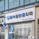 호수앞맑은약국