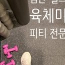 육체미 첨단점 이미지