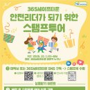 세이프투어