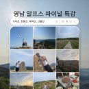 [영남알프스 파이널 특강 BAC100] 1일 4산 최단코스/등산코스 요약본 (가지산·천황산·재약산·신불산)