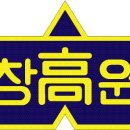 창원고등학교 네이버블로그