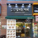 샌드위치&샐러드 | 대전 가오동 맛집, 달리는 커피에서 샌드위치 맛보기