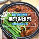 토담갈비찜 이미지