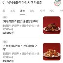 냠냠숯불두마리치킨가호점