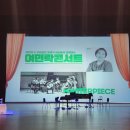 (공연) 양희경&유토피안클래식 앙상블과 함께하는 여민락콘서트 | 5월22일 :: 양희경&amp;유토피안 클래식 앙상블과 함께 하는 5월 여민락 콘서트 (세종)