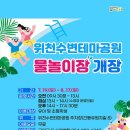 위천수변 테마공원 이미지