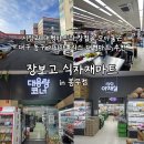 봉무마트