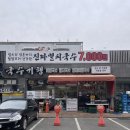 원&원마트 | 천안 백석동 국수기행 : 곱빼기 공짜 명태비빔국수 맛집
