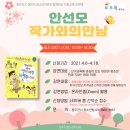 작가와의 만남- 동두천 청소년수련관(4/24 예정) 이미지