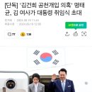 ‘김건희 공천개입 의혹' 명태균, 김 여사가 대통령 취임식 초대 이미지