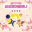 삼성영어둔촌학원