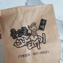 콩꼬물꽈배기 항동점