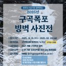 1/26(日) - 구곡폭포 빙벽 공지(8차) 이미지