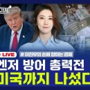[손경제] 미-일 환율 공조 이미지