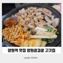 양원삼겹살 이미지