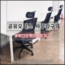 가구 초량동 공유오피스 83세트 납품후기｜책상·서랍·의자·회의실가구 시공후기 부산오케이사무가구