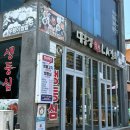 대흥정 | 수서역 한식 맛집 대흥정 우렁제육쌈밥 후기